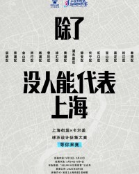 开云体育-比赛先放一放，上海街超的球衣腔调很重要