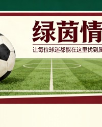 KAIYUNAPP-沃顿谈安菲尔德之行的胜负关键